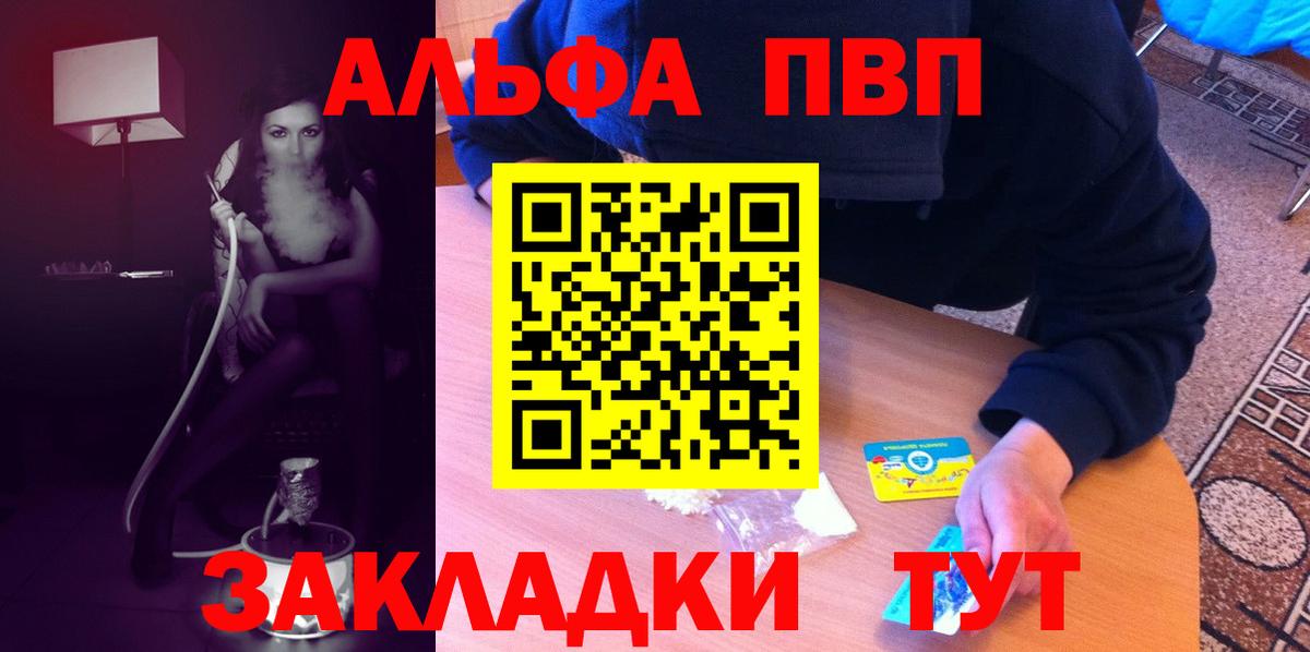 Альфа ПВП кристаллы  Вход с VPN  APVP кристаллы  Когалым 