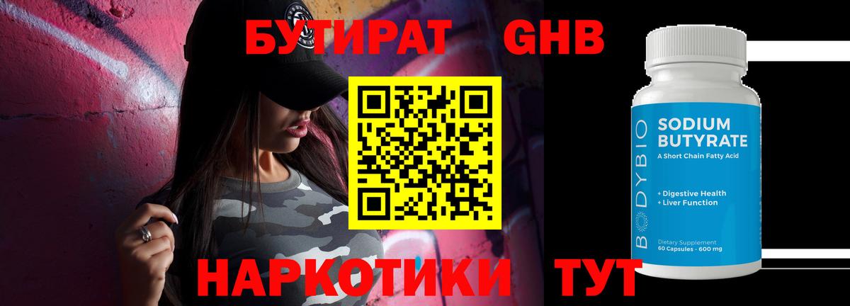 Когалым  БУТИРАТ BDO 33%  Вход с VPN 