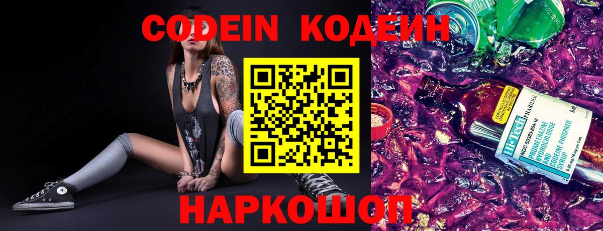 Codein напиток Lean (лин)  Codein Purple Drank  Когалым  Вход с VPN 