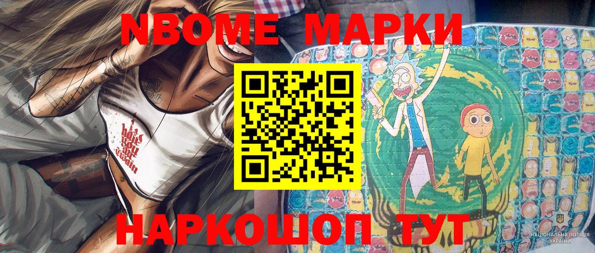 Марки N-bome 1,5мг Когалым